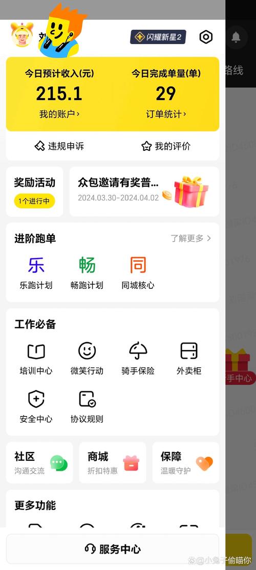 美团众包抢单辅助黑科技