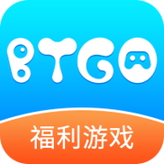 BTGO游戏盒破解缩略图