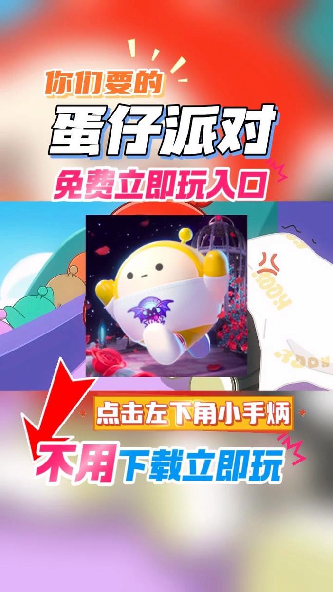 蛋仔派对开挂神器小扳手游戏截图