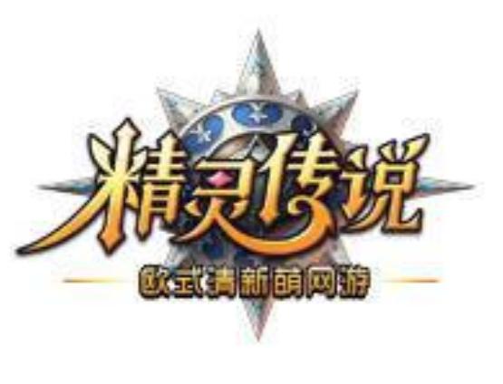 精灵传说破解版
