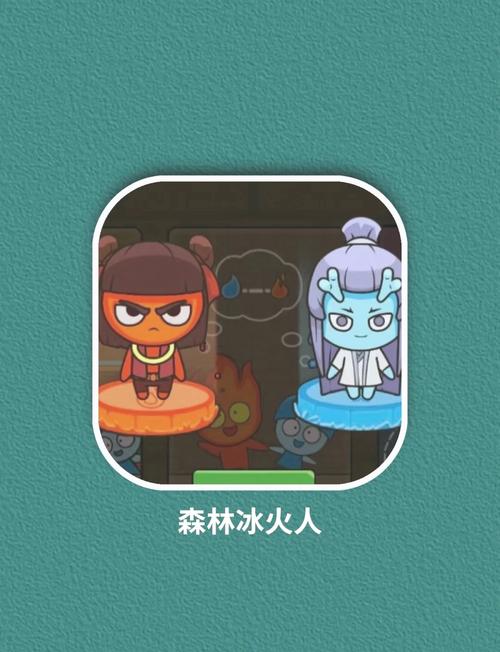 4399冰火人小游戏免费免费版