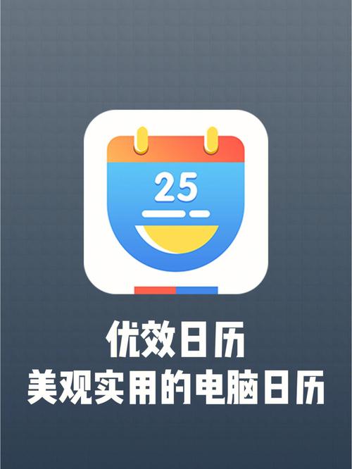 微软日历安卓版