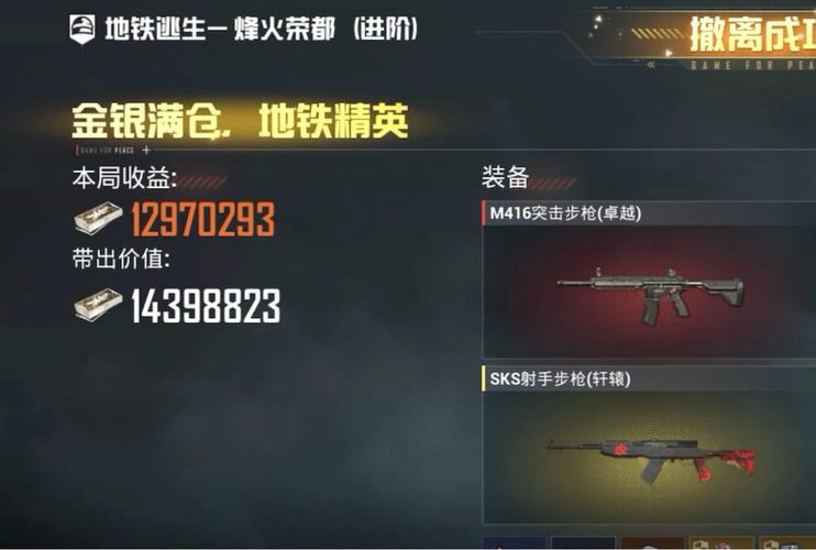 和平精英地铁逃生无人局软件