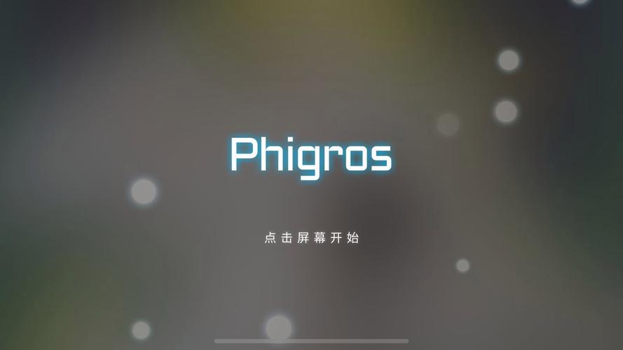 phigros自动打歌器游戏截图