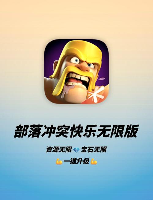 部落冲突辅助挂机免费版下载破解版无限vip游戏截图