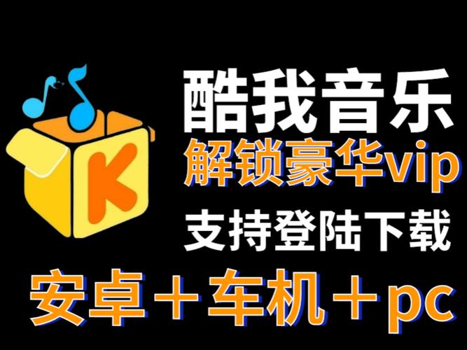 酷我音乐车机版破解永久VIP2024最新版下载缩略图