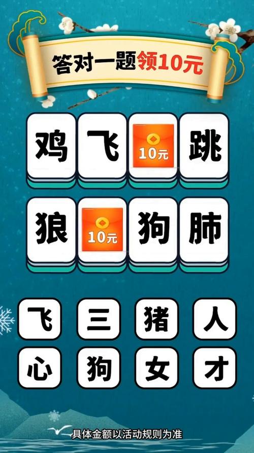 成语猜猜乐赚钱版无广告正版缩略图