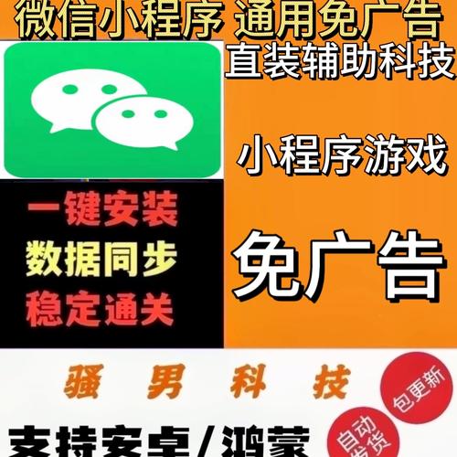 微信小程序游戏免广告神器最新版