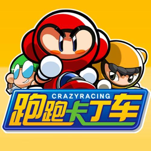 跑跑卡丁车老版本单机版游戏截图