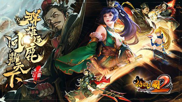 啪啪三国2破解版无限金币钻石