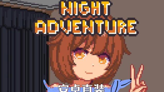 NightAdventure破解版升级版图标