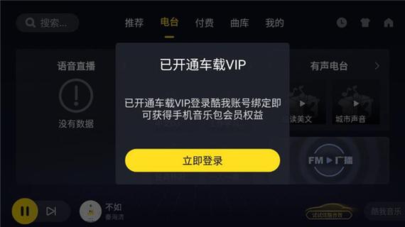 酷我音乐车机共存vip解锁版防闪退游戏截图