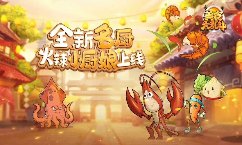 美食大乱斗修改器