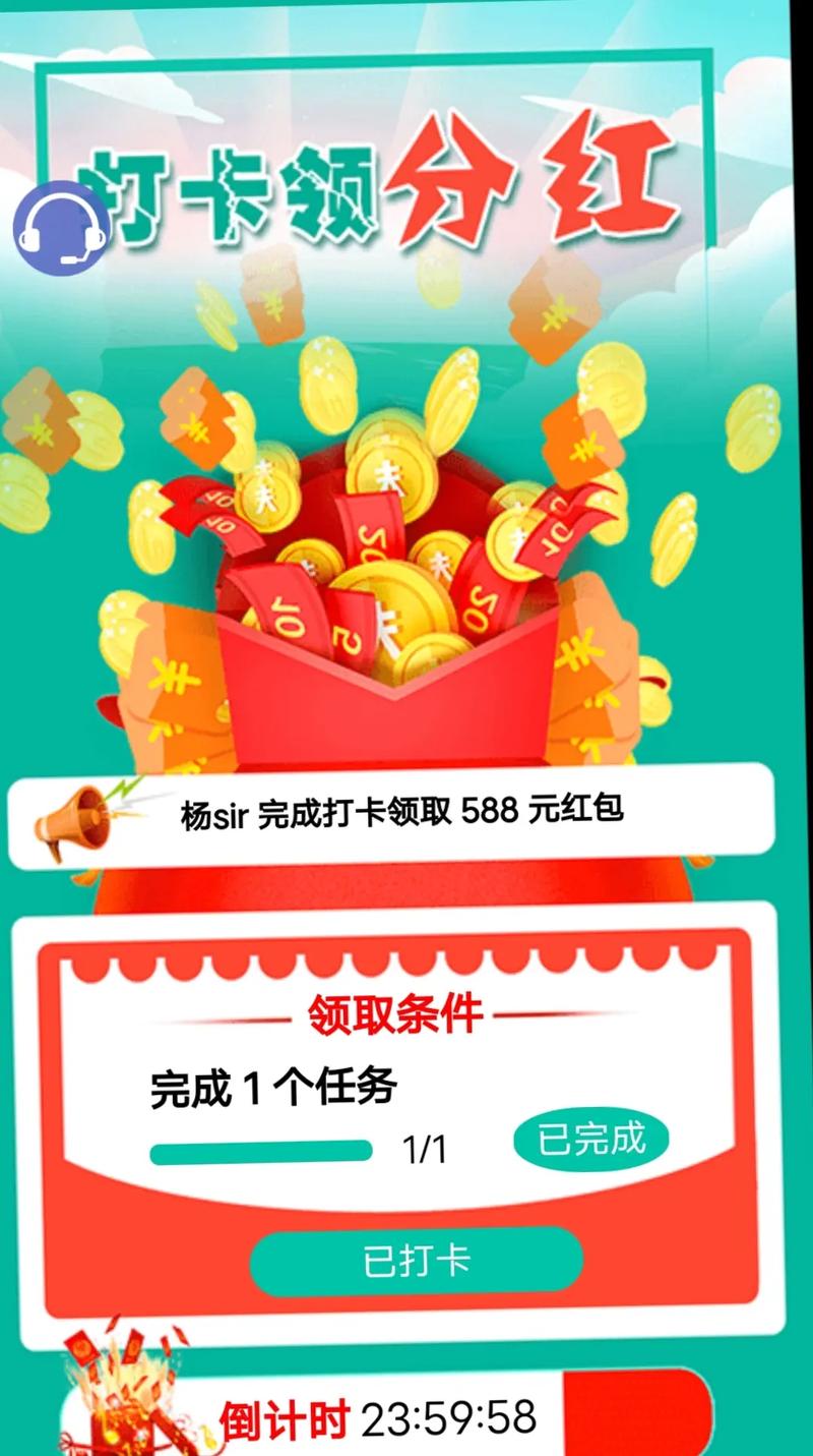 打卡领分红