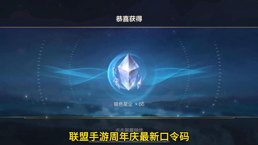 lol魔法星尘水晶抽奖攻略破解版无限次数游戏截图