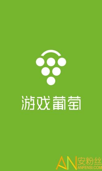 合成葡萄小游戏
