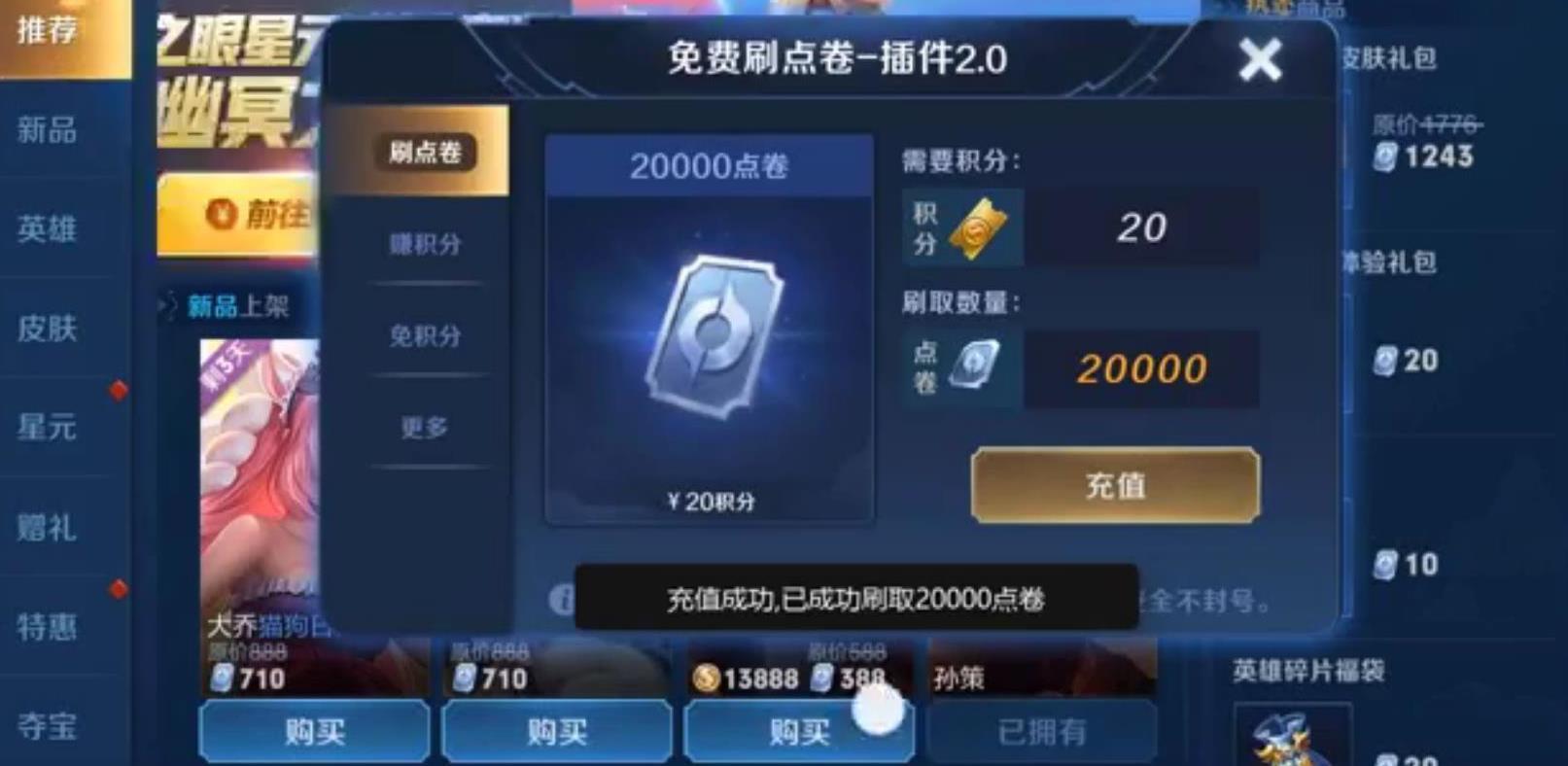 免费科技开挂王者荣耀永久会员版