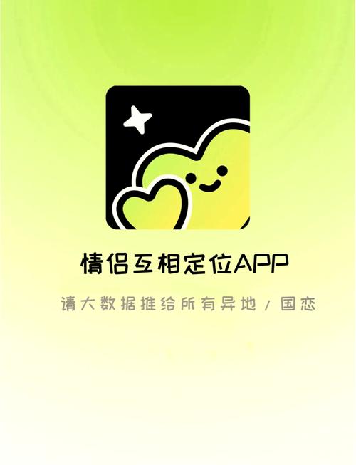 恋爱定位安卓版下载图标