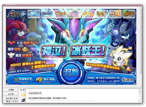 赛尔号辅助修改器下载赛尔号辅助修改器缩略图