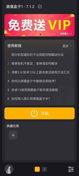 黑猫盒子破解版永久vip