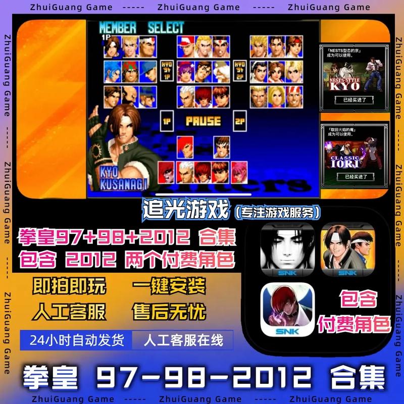 拳皇97单机版ios免费下载破解版无限vip缩略图