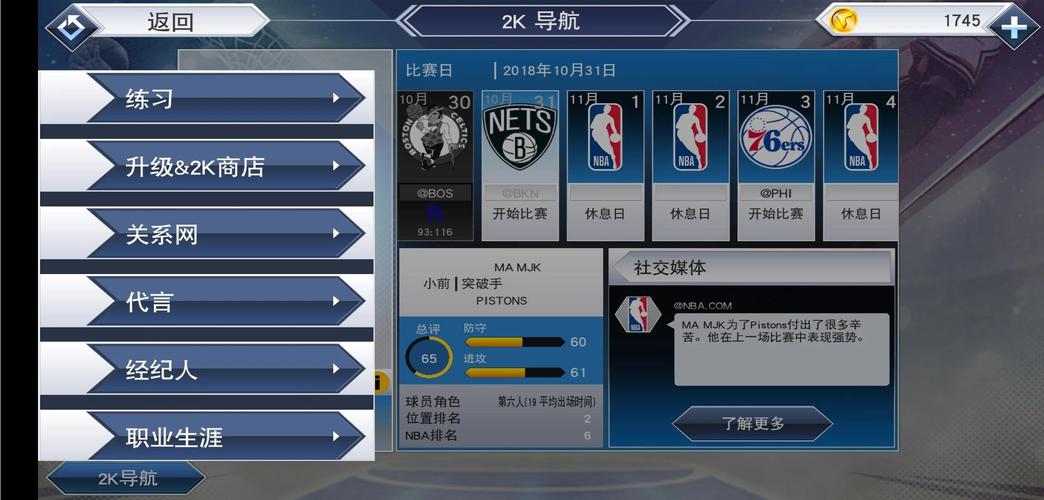 nba2k19修改器作弊菜单游戏截图