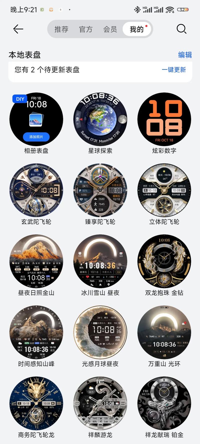 表盘自定义工具免捐赠最新版2023年12月13日