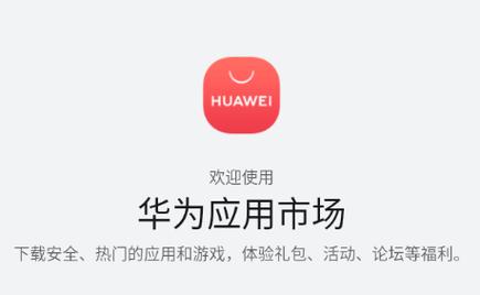 华为应用商店官网正版下载安装缩略图