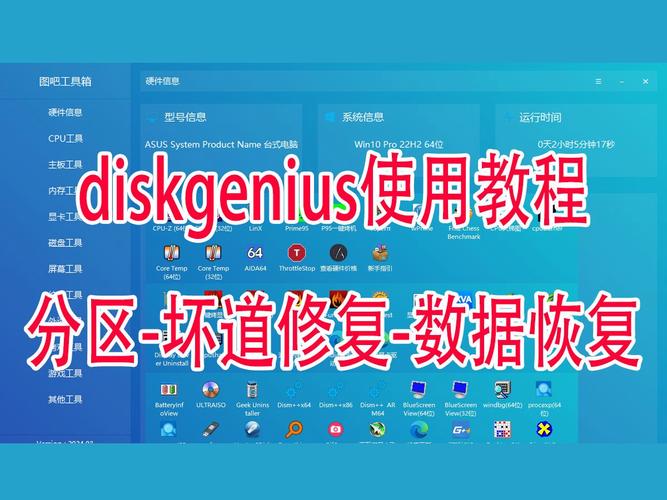 diskgenius硬盘分区修复工具安卓版安装教程图标