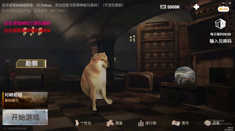 修狗地铁逃生免广告破解去限制版