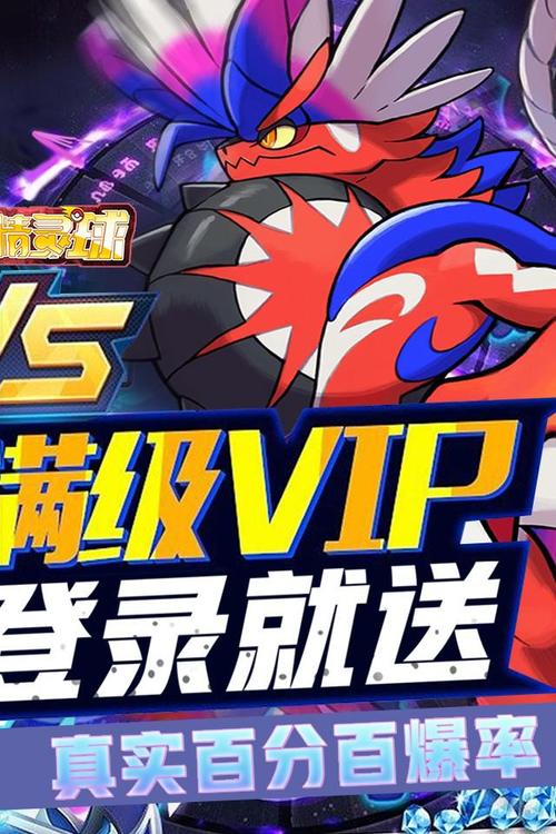 超级精灵球零氪无限刷充无需付费版图标