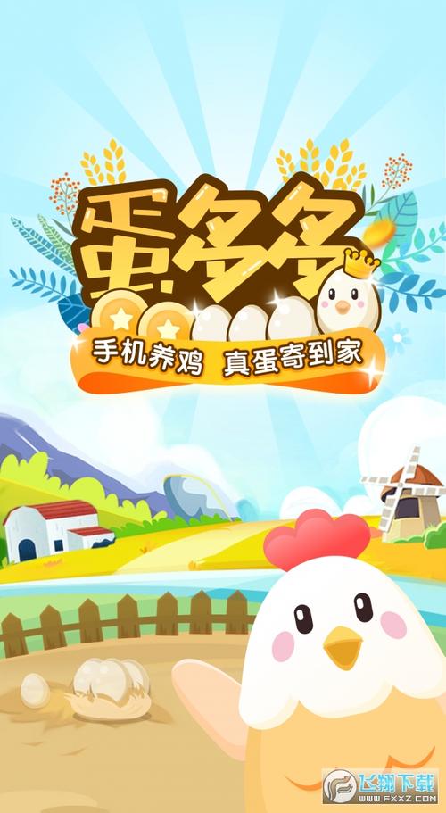 蛋多多农场分红版