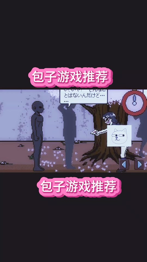 时间静止男子像素风狐移植汉化版游戏截图