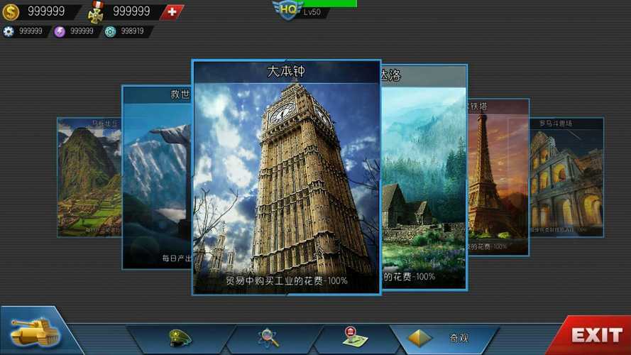 世界征服者4科技强国魔改版破解无限配额