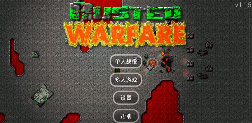 铁锈战争王者之战两周年庆无限制永久免费
