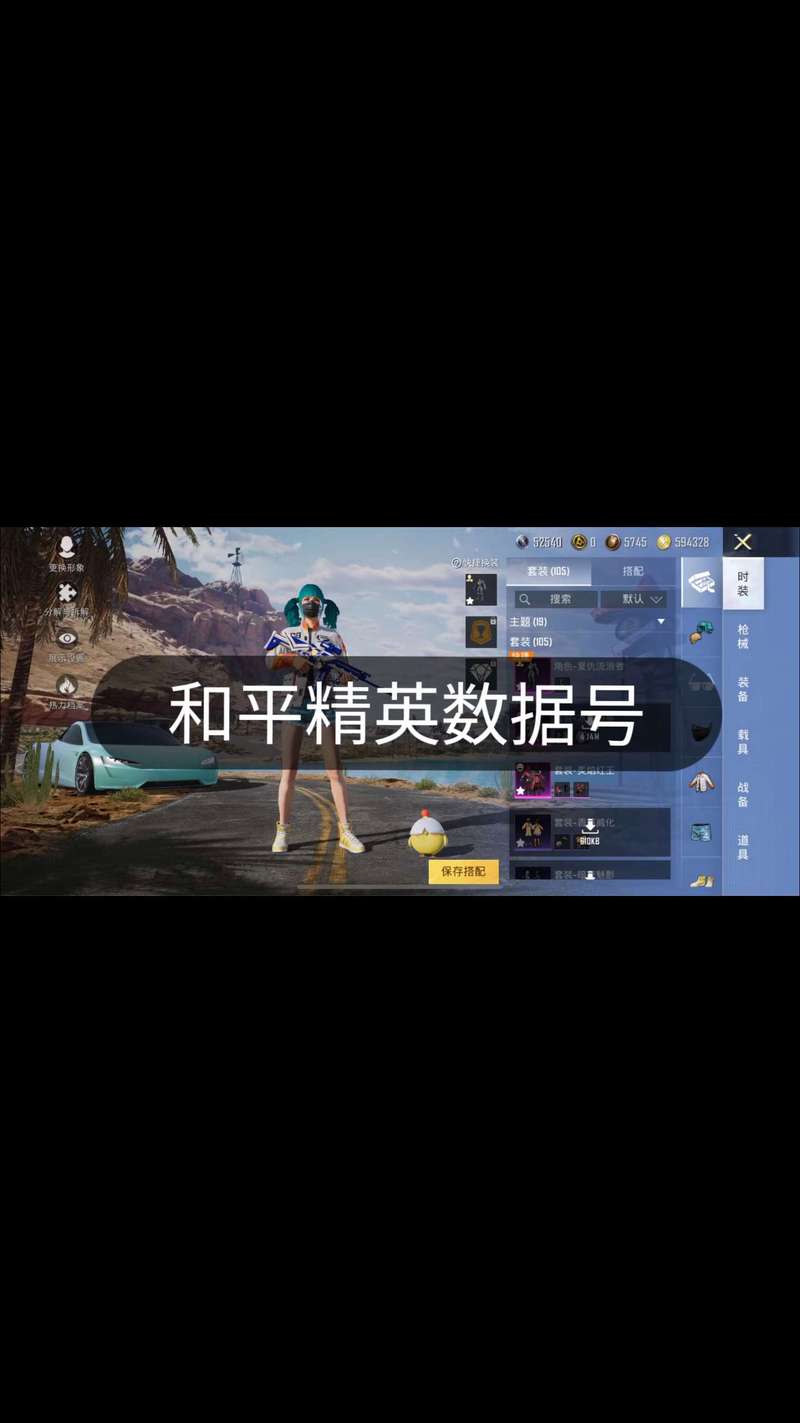 数据号生成器和平精英