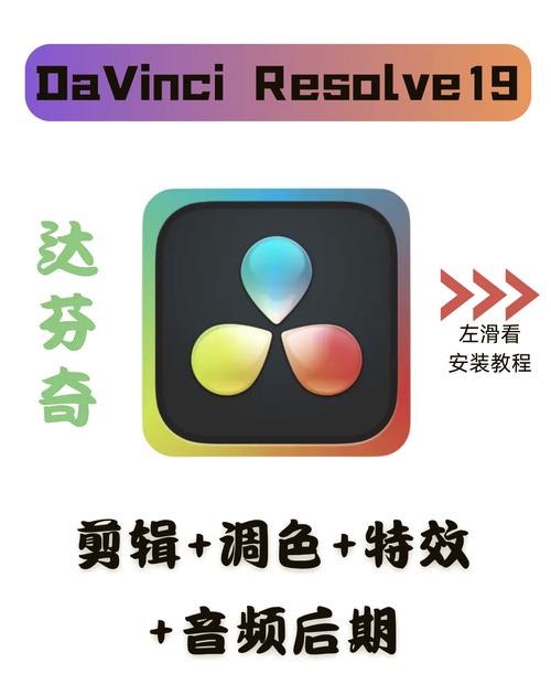 达芬奇剪辑软件手机版