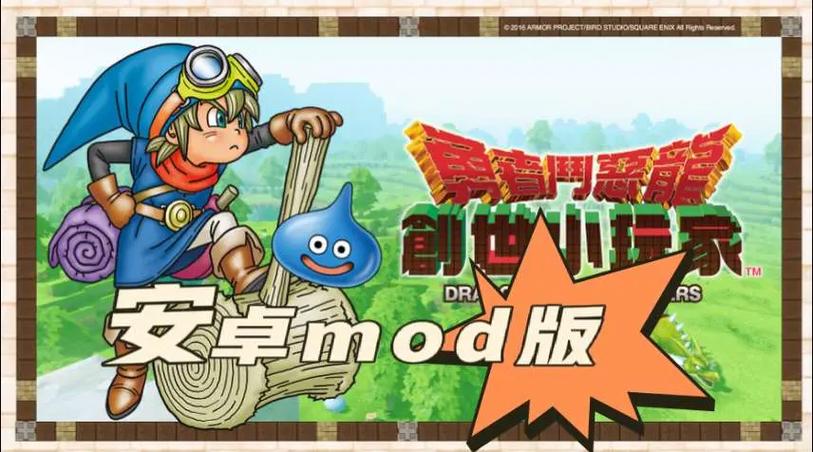 勇者斗恶龙创世小玩家2手机版下载游戏截图