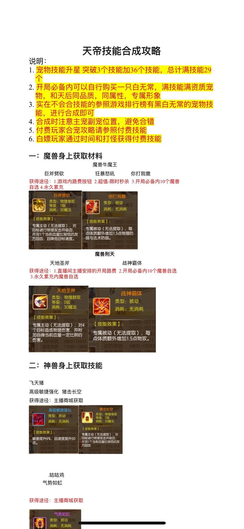 召唤抽奖系统梦幻天帝作弊码