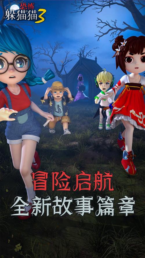 恐怖躲猫猫3破解版全皮肤无广告正版游戏截图