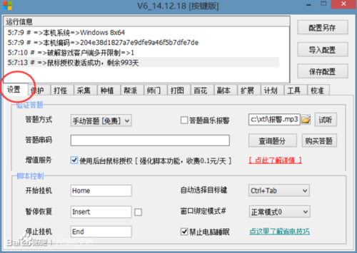 新天龙八部冰焰脚本游戏截图