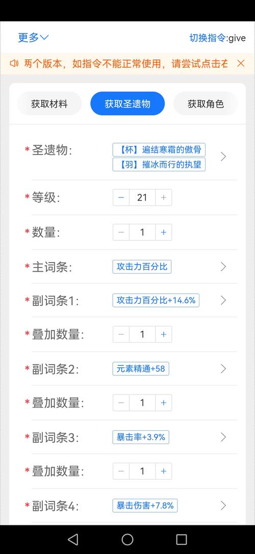 原神指令生成器版本真正版缩略图