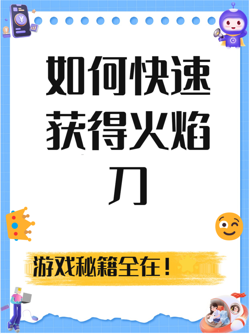 火焰刀修改器免费图标