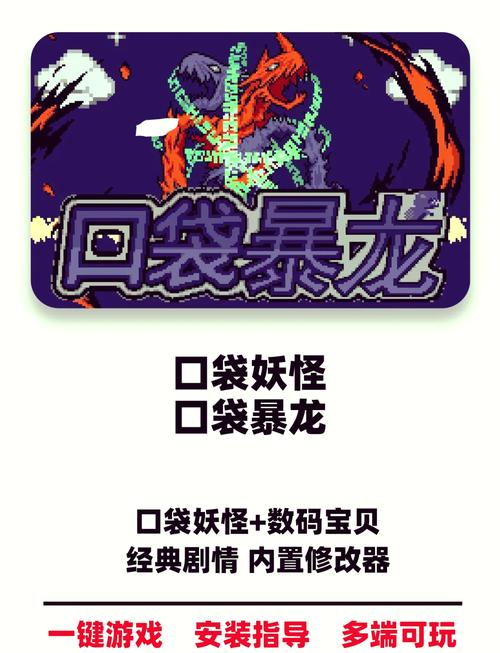 口袋暴龙内置修改器轻量版游戏截图