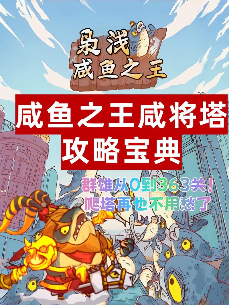 咸鱼之王自动爬塔器游戏截图