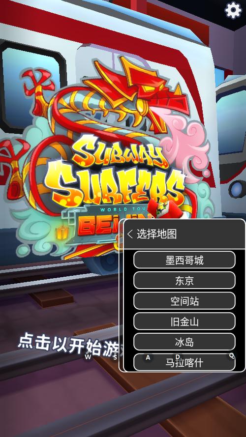 地铁跑酷GG地图切换菜单无限资源