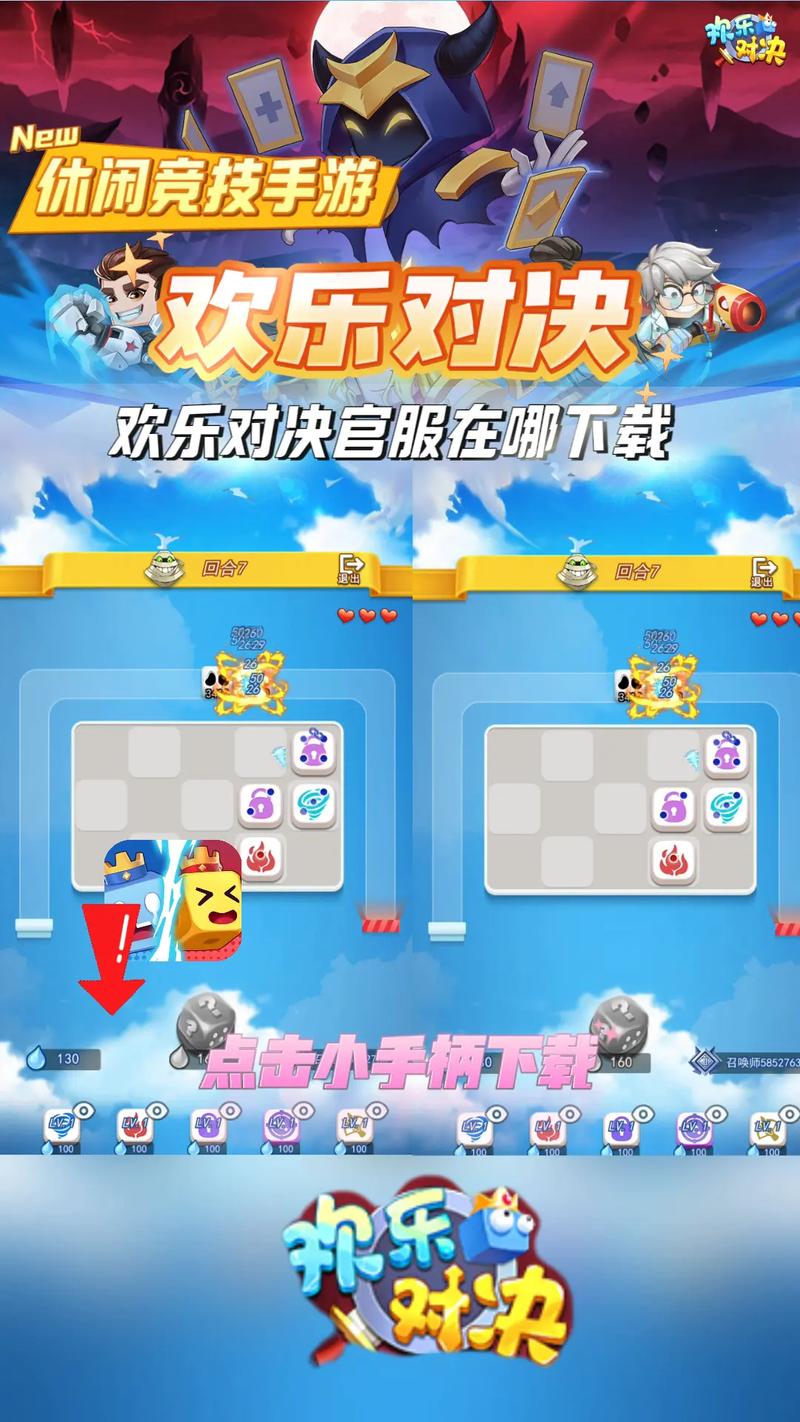 欢乐对决破解版永久免费内购游戏欢乐对决破解版下载缩略图