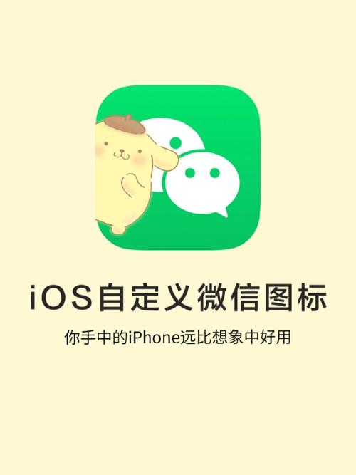 微信主题美化包ios游戏截图