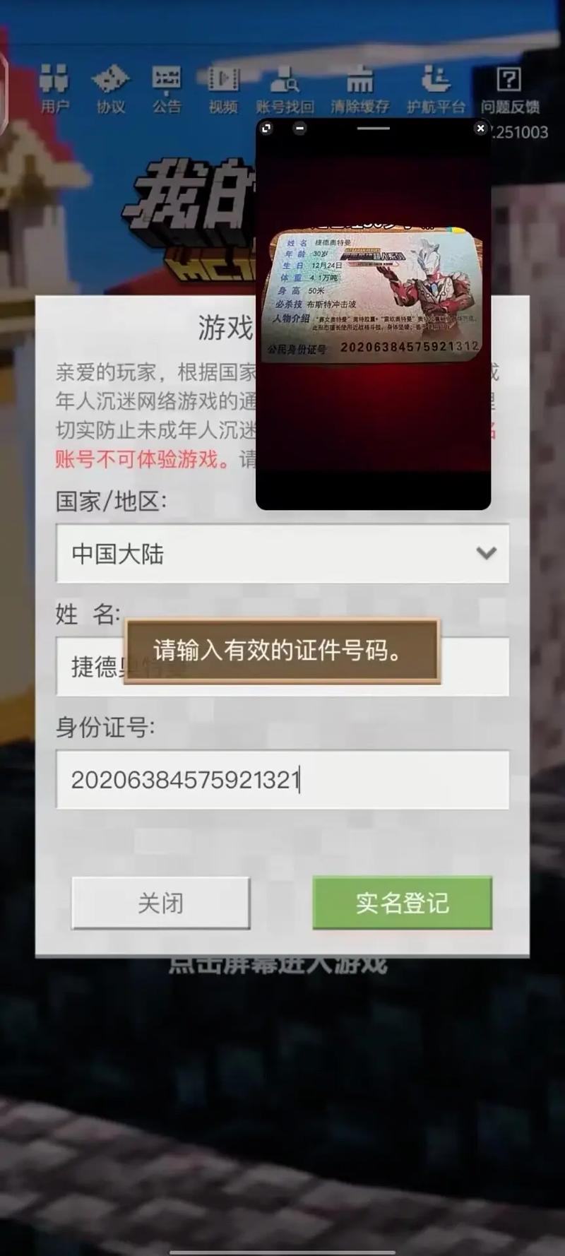 实名认证大全2024有效男人版游戏截图