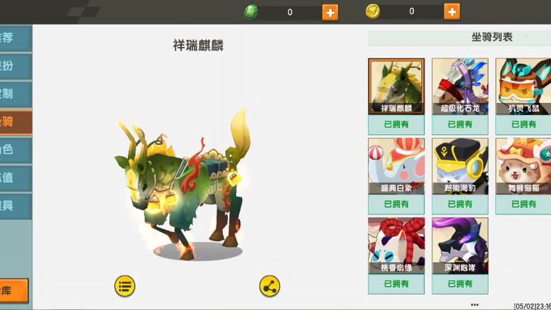 迷你世界全皮肤全坐骑免广告版